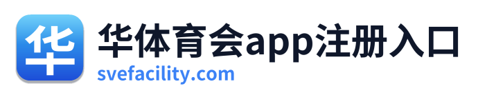 华体育会app注册入口